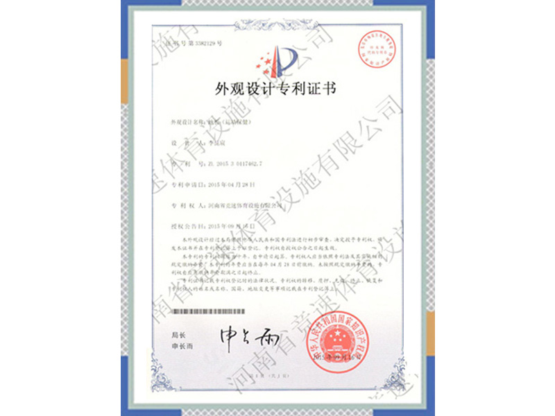 保健地板外觀設(shè)計(jì)專利證書