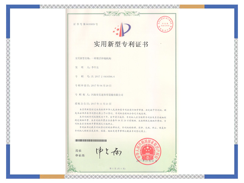 使用新型專 利證書：一種鎖舌伸縮機構(gòu)