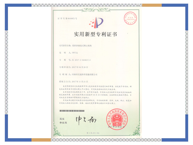 使用新型專 利證書：易拆卸插接式鎖止機構(gòu)